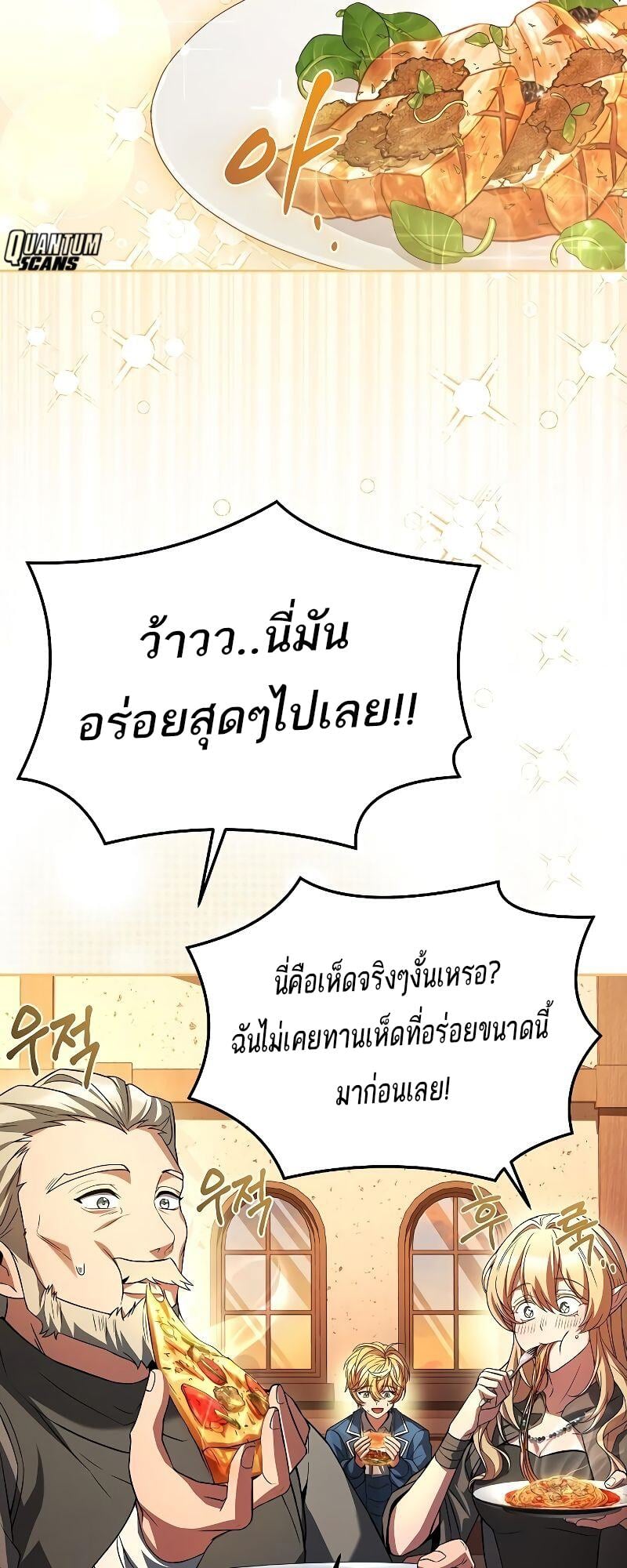 A Wizard’s Restaurant - หน้า 22