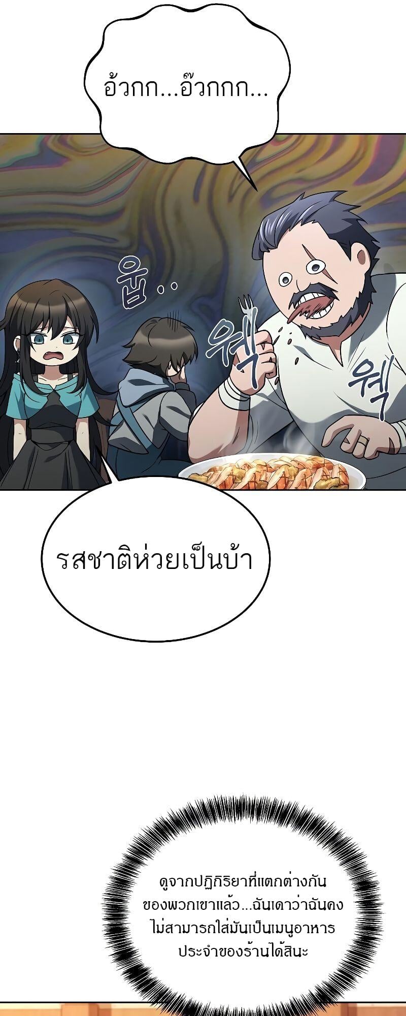 A Wizard’s Restaurant - หน้า 25