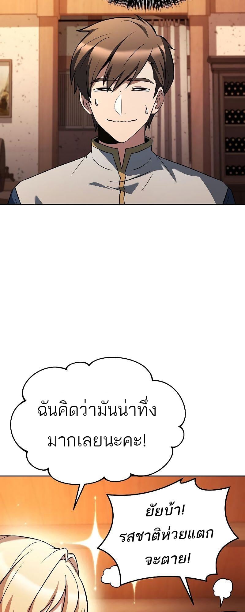 A Wizard’s Restaurant - หน้า 26