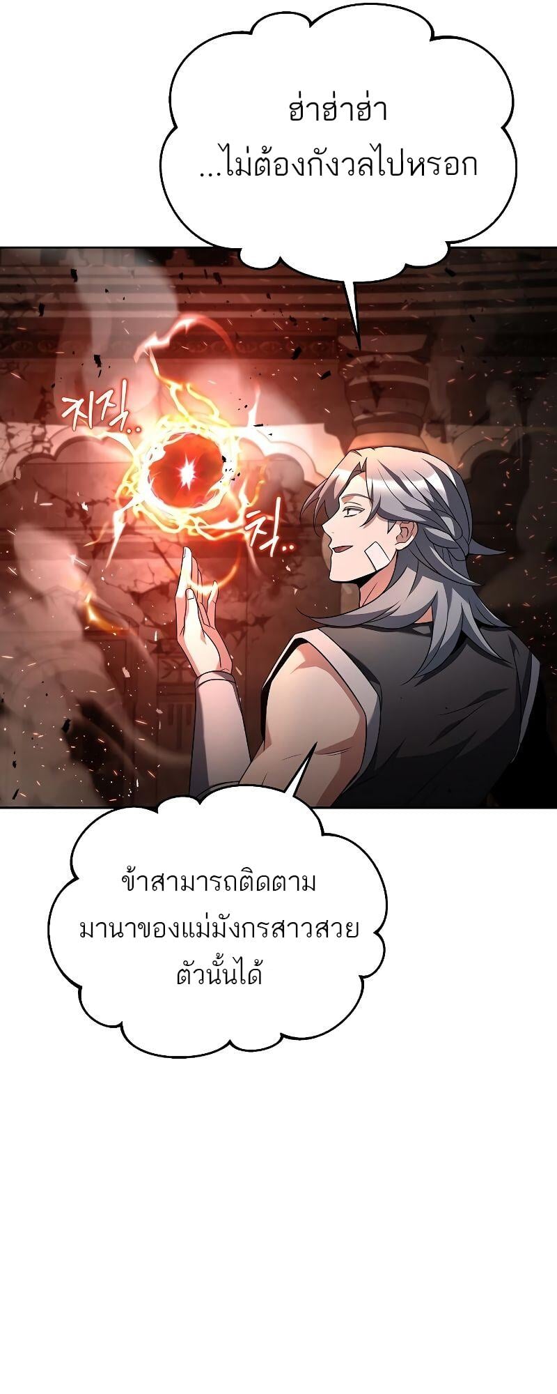 A Wizard’s Restaurant - หน้า 33
