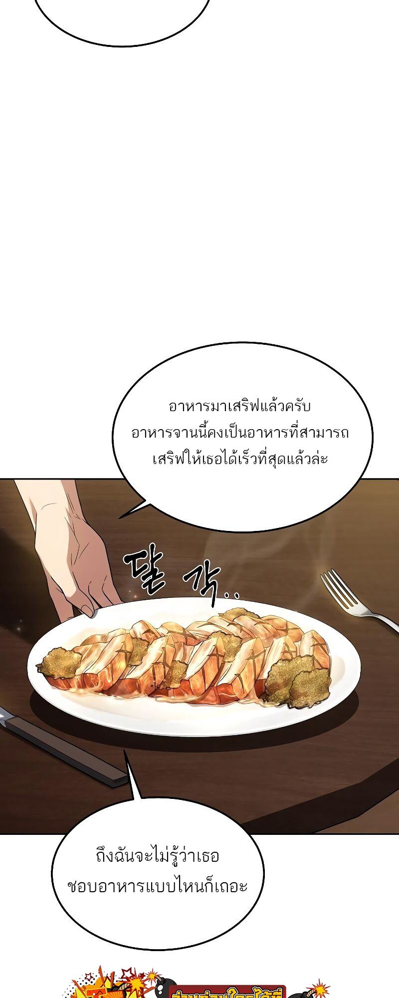 A Wizard’s Restaurant - หน้า 51
