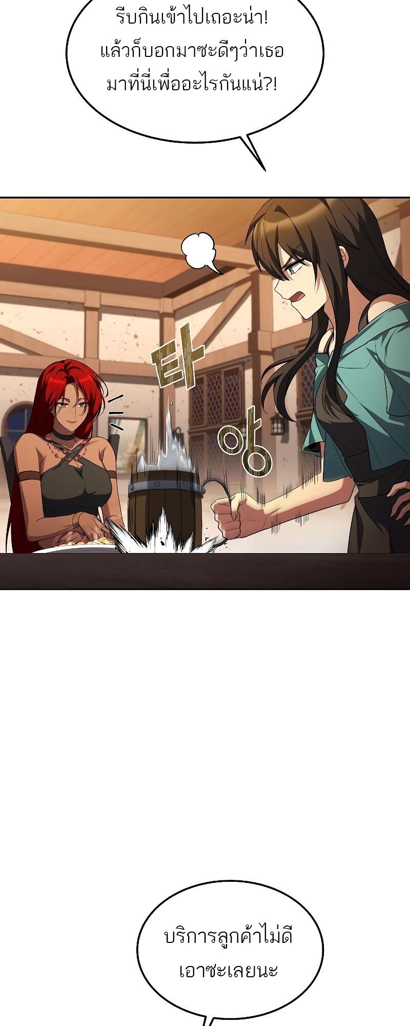 A Wizard’s Restaurant - หน้า 53