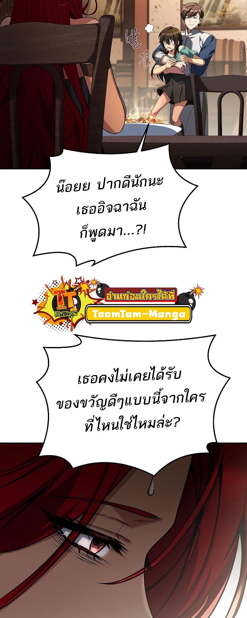 A Wizard’s Restaurant - หน้า 58