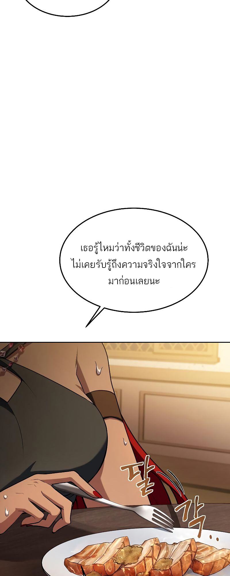 A Wizard’s Restaurant - หน้า 61
