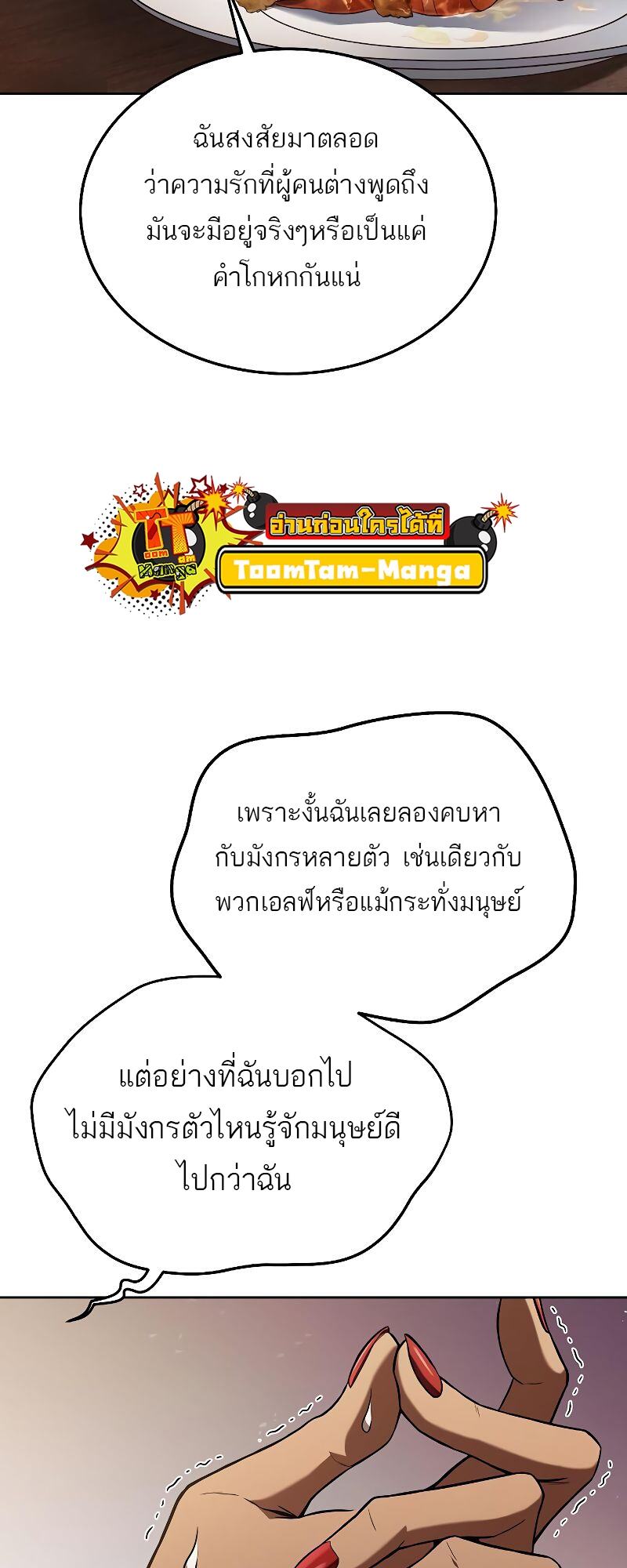 A Wizard’s Restaurant - หน้า 62