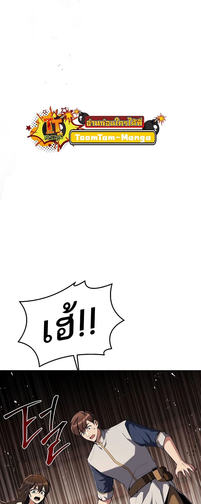 A Wizard’s Restaurant - หน้า 69