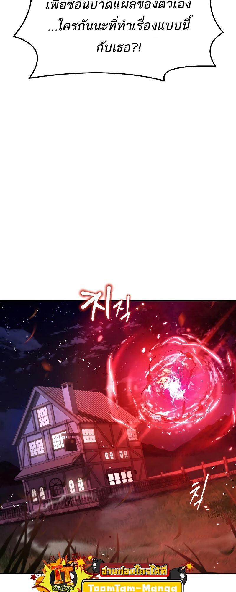 A Wizard’s Restaurant - หน้า 73