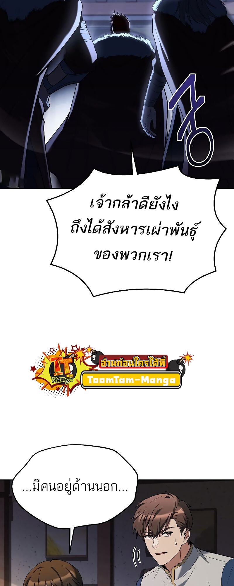 A Wizard’s Restaurant - หน้า 76