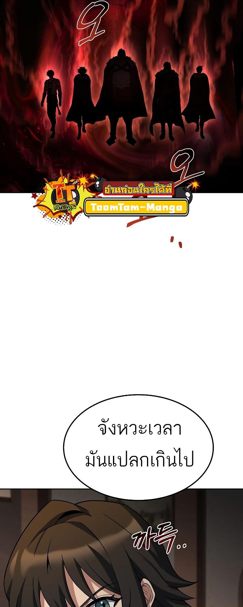 A Wizard’s Restaurant - หน้า 78