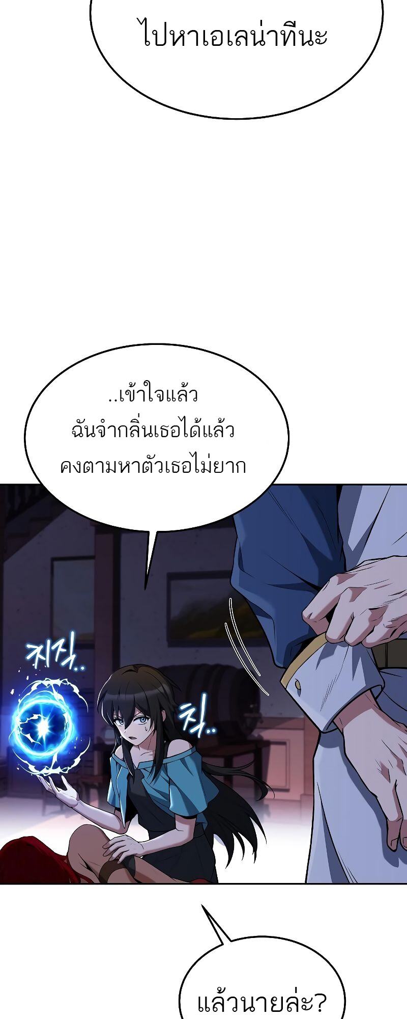 A Wizard’s Restaurant - หน้า 81