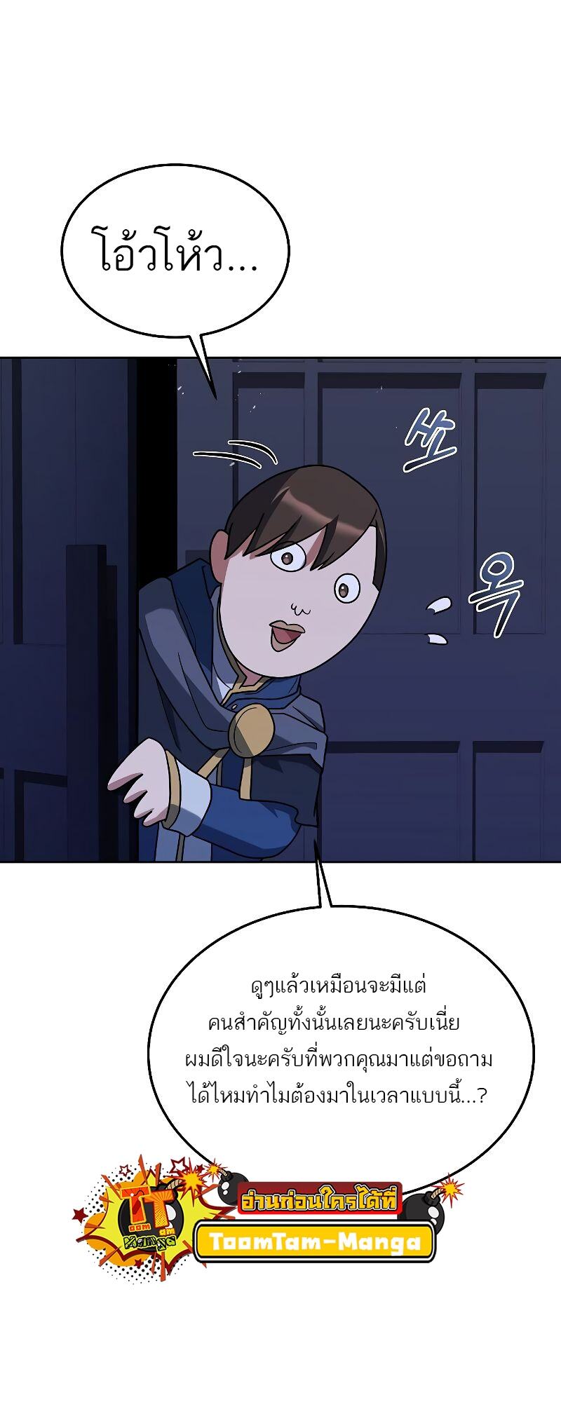 A Wizard’s Restaurant - หน้า 86