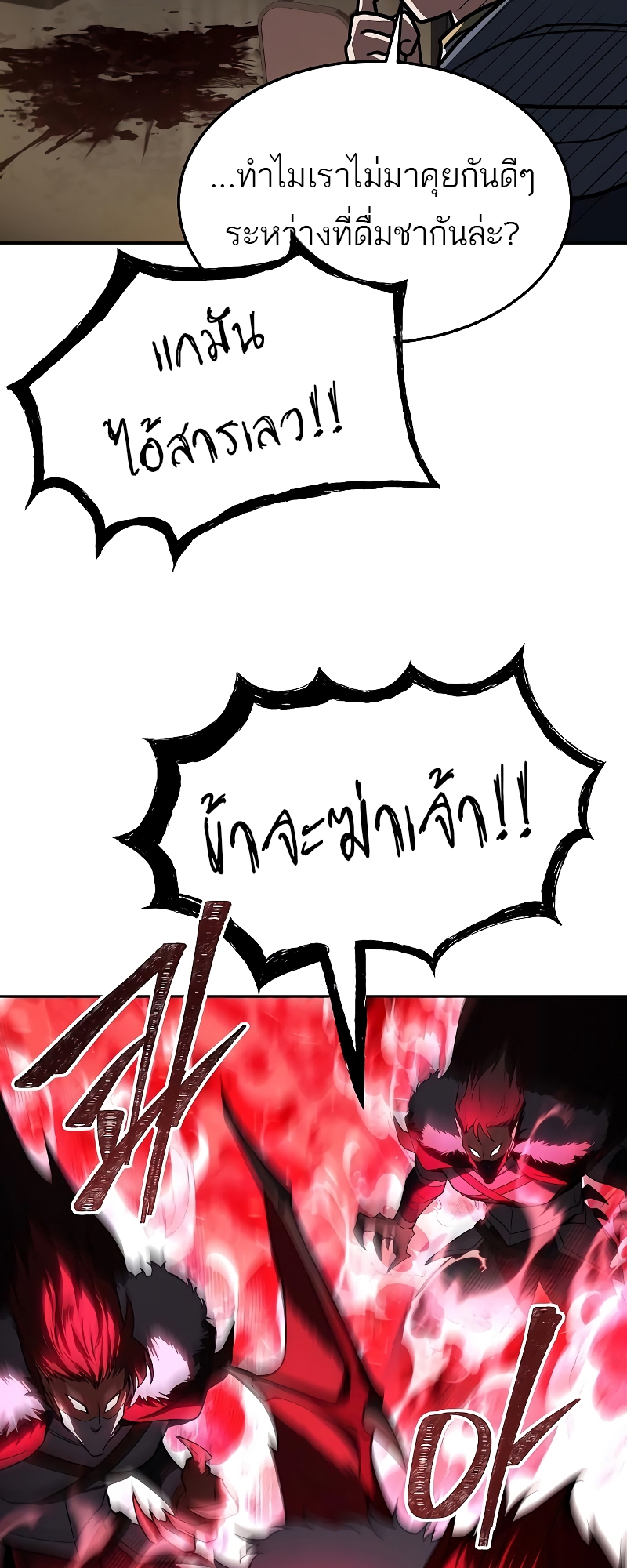 A Wizard’s Restaurant - หน้า 2