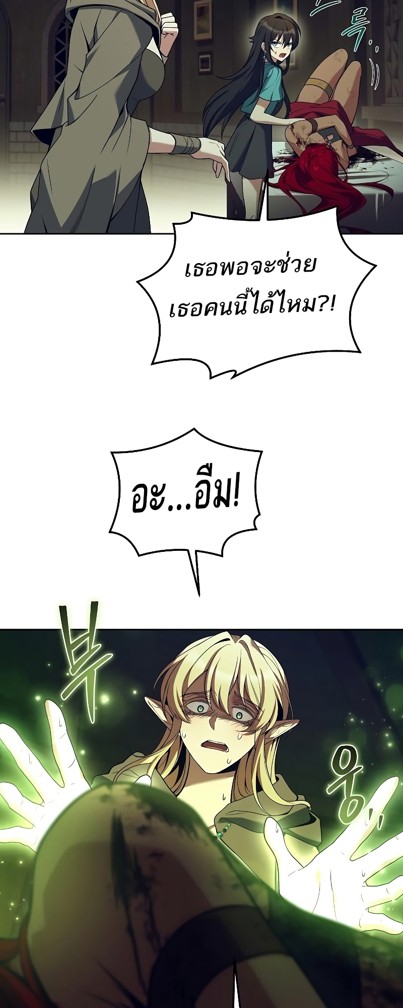 A Wizard’s Restaurant - หน้า 21