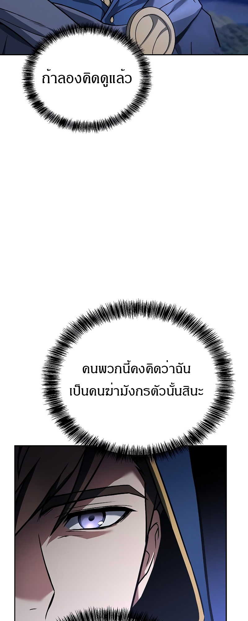 A Wizard’s Restaurant - หน้า 27