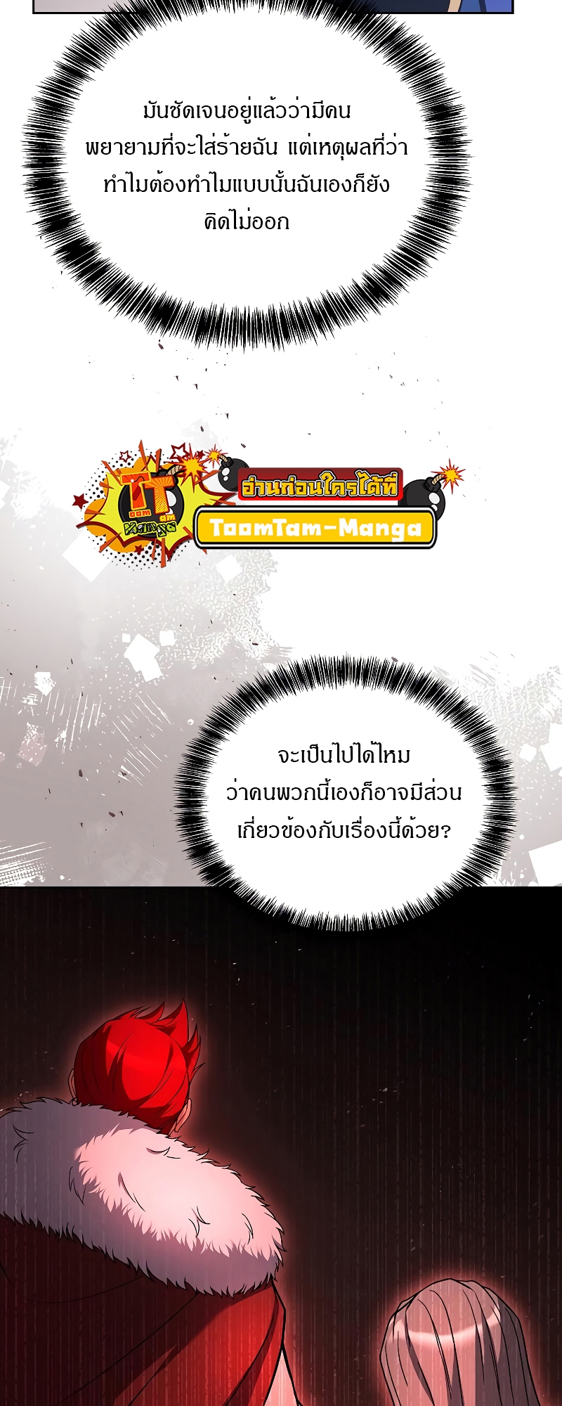 A Wizard’s Restaurant - หน้า 28