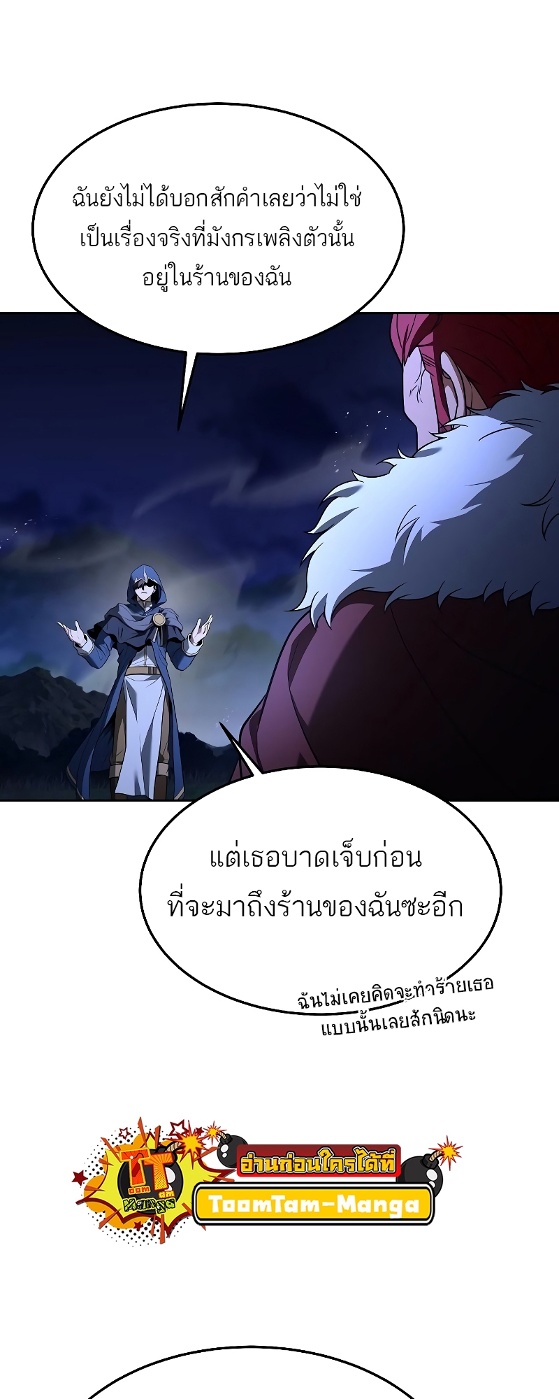 A Wizard’s Restaurant - หน้า 32