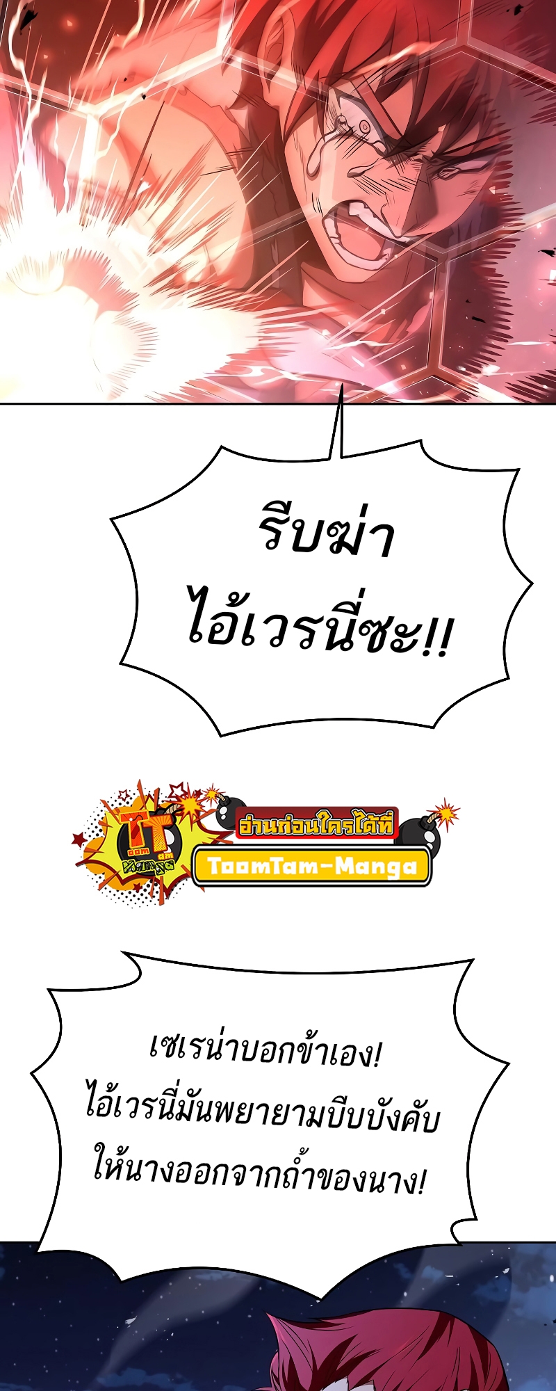 A Wizard’s Restaurant - หน้า 37