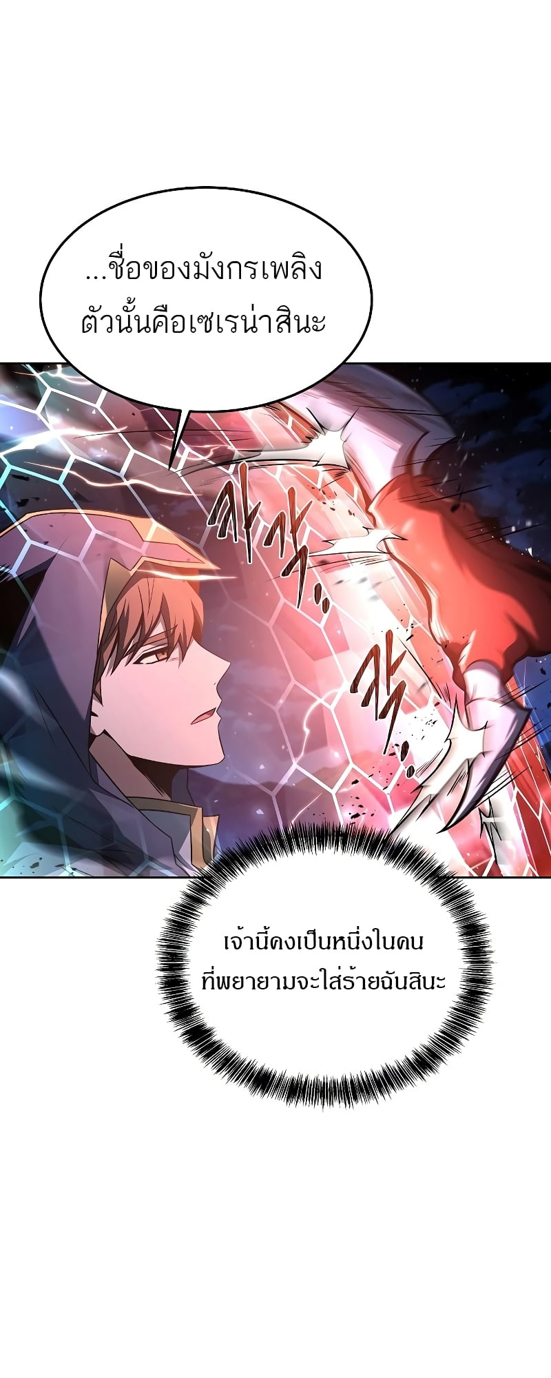 A Wizard’s Restaurant - หน้า 39