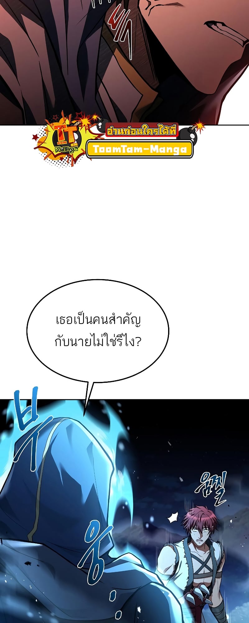 A Wizard’s Restaurant - หน้า 43