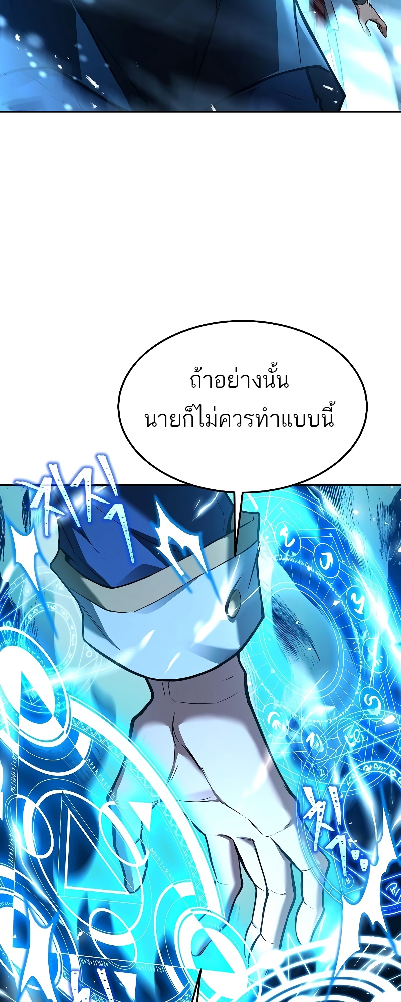 A Wizard’s Restaurant - หน้า 44