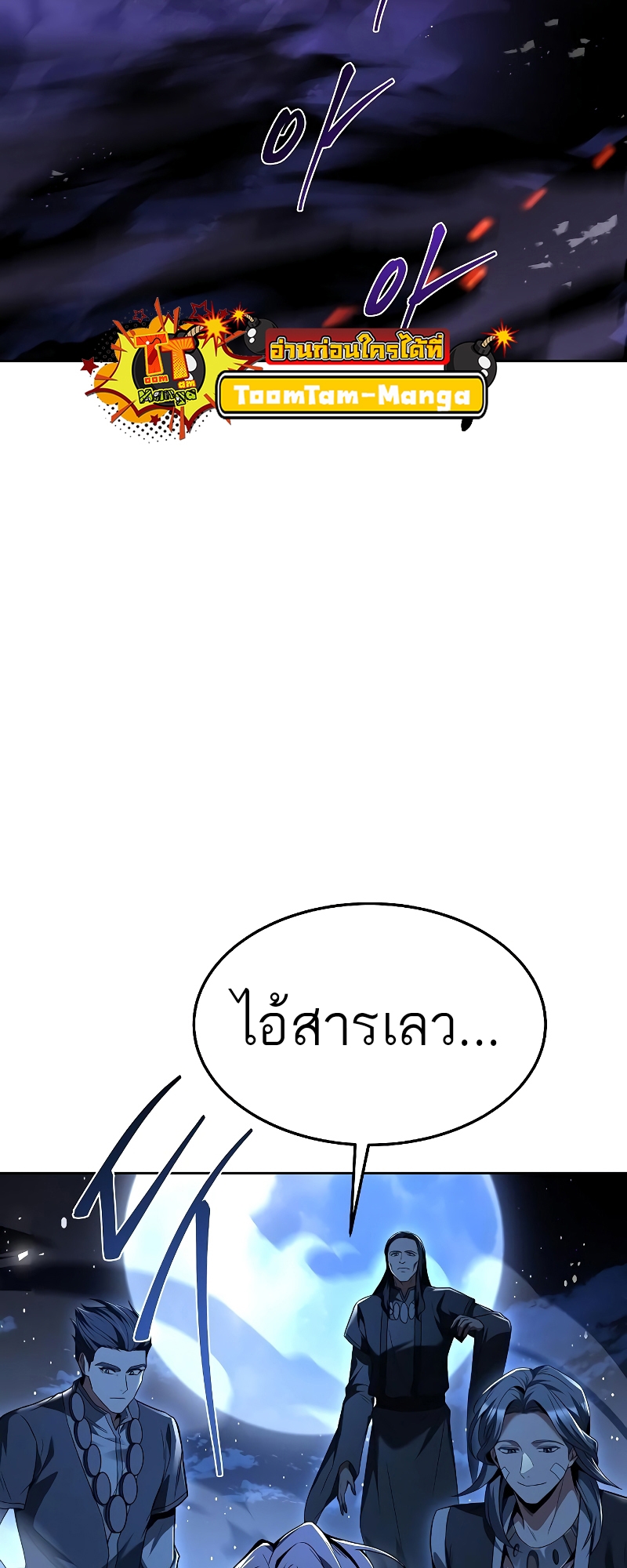 A Wizard’s Restaurant - หน้า 58