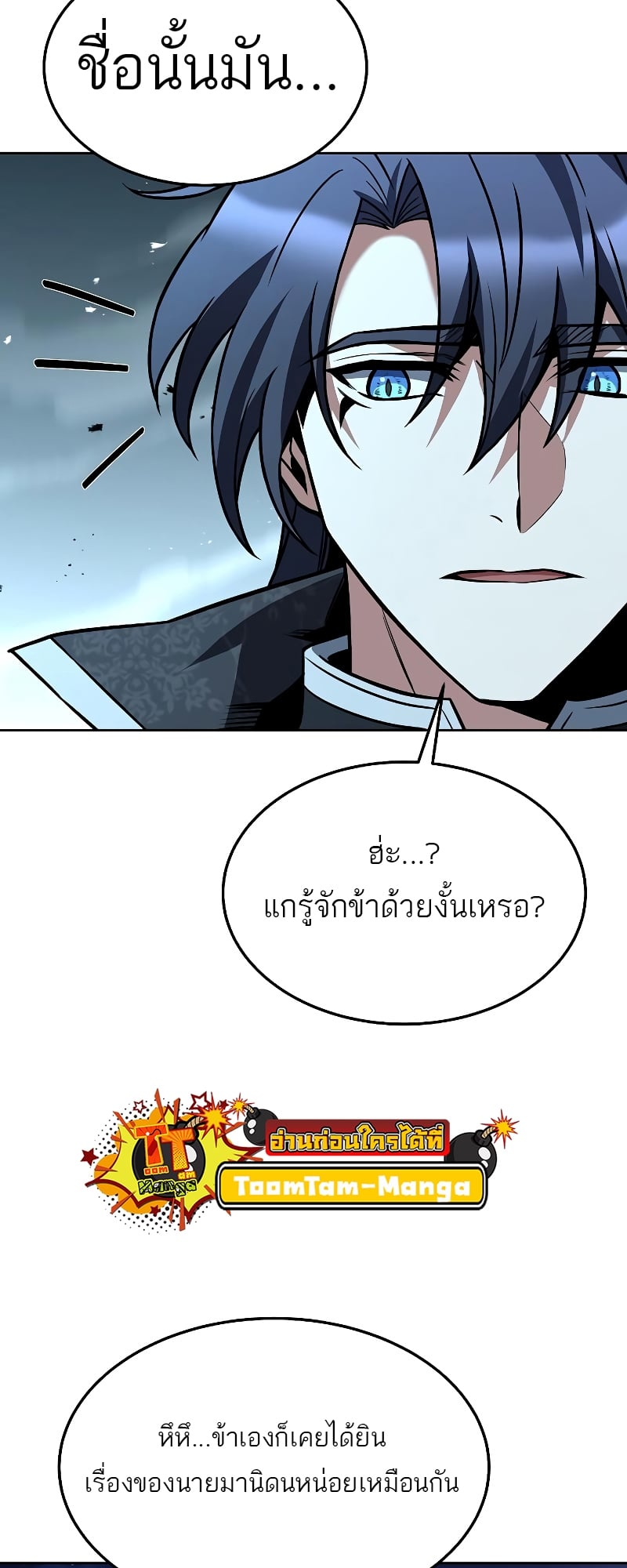 A Wizard’s Restaurant - หน้า 63