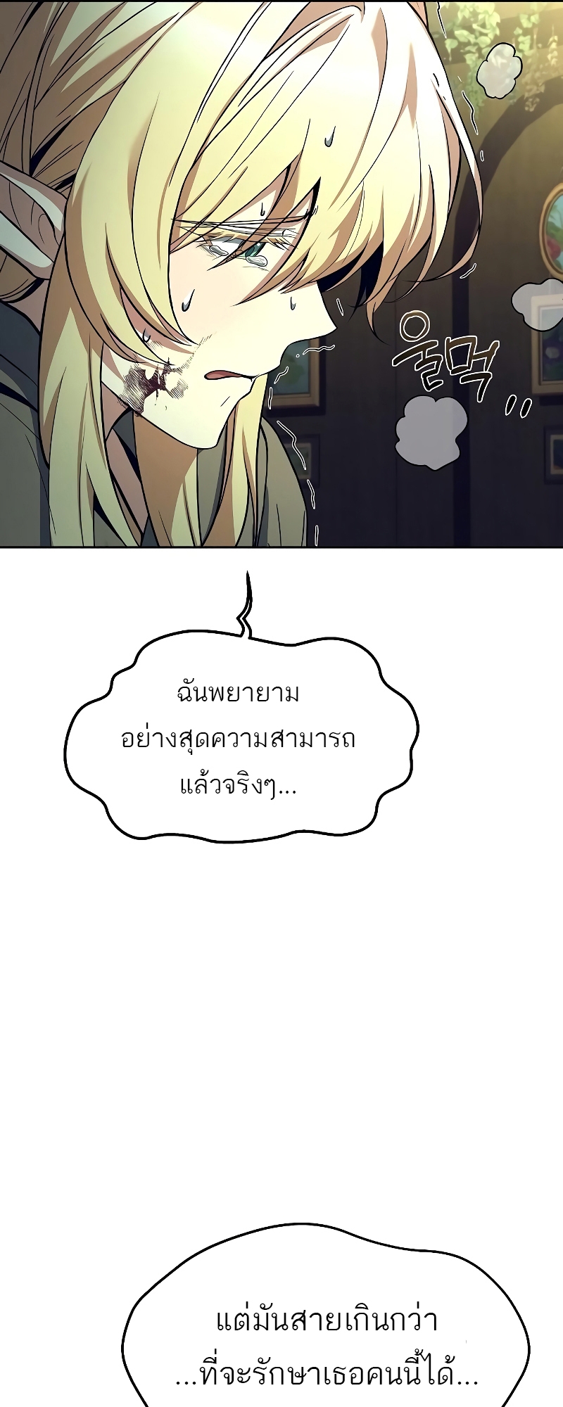 A Wizard’s Restaurant - หน้า 70
