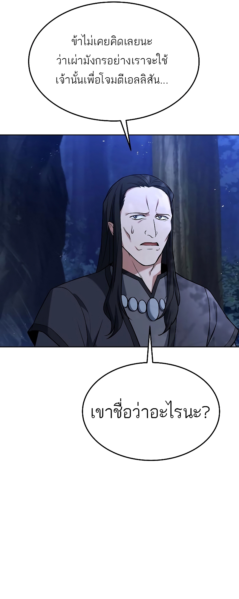 A Wizard’s Restaurant - หน้า 8