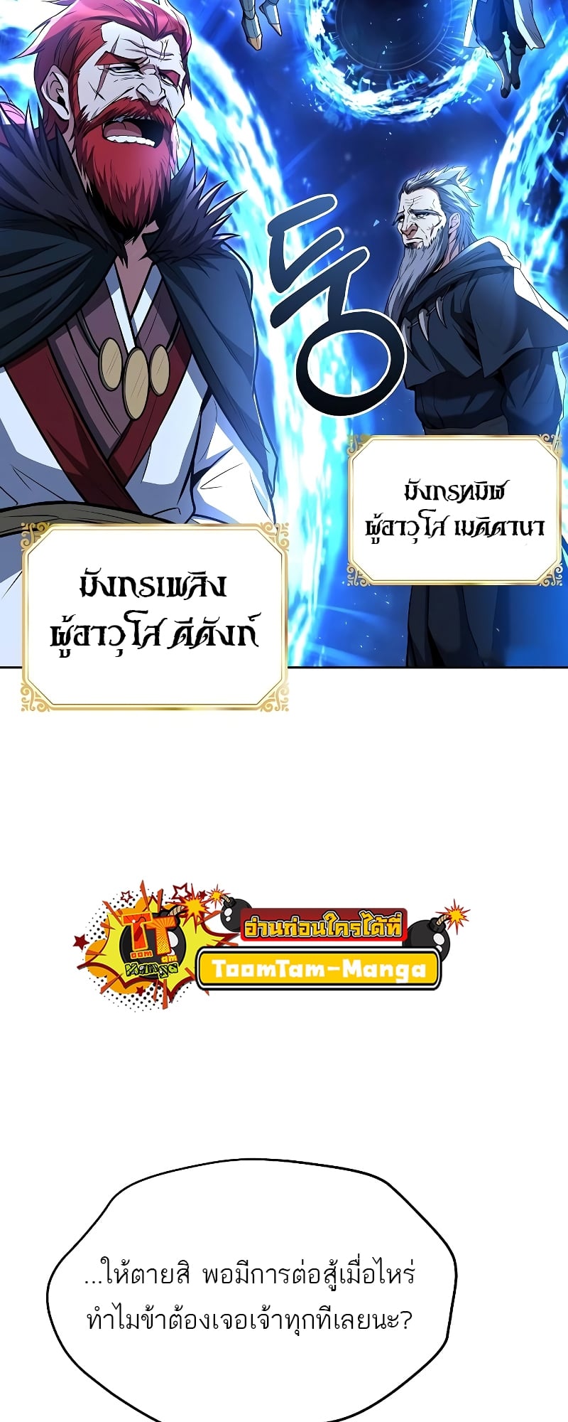 A Wizard’s Restaurant - หน้า 97