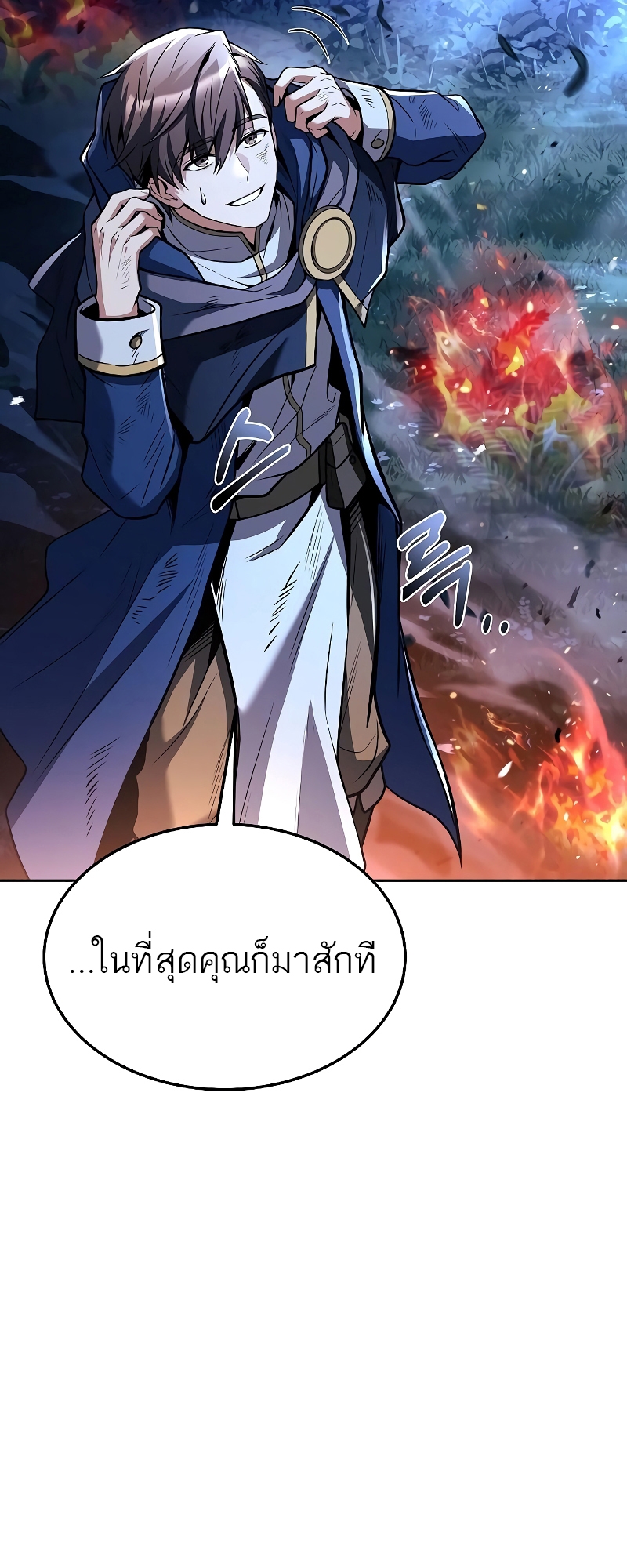 A Wizard’s Restaurant - หน้า 99