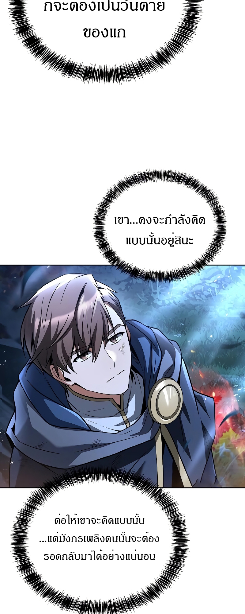 A Wizard’s Restaurant - หน้า 12