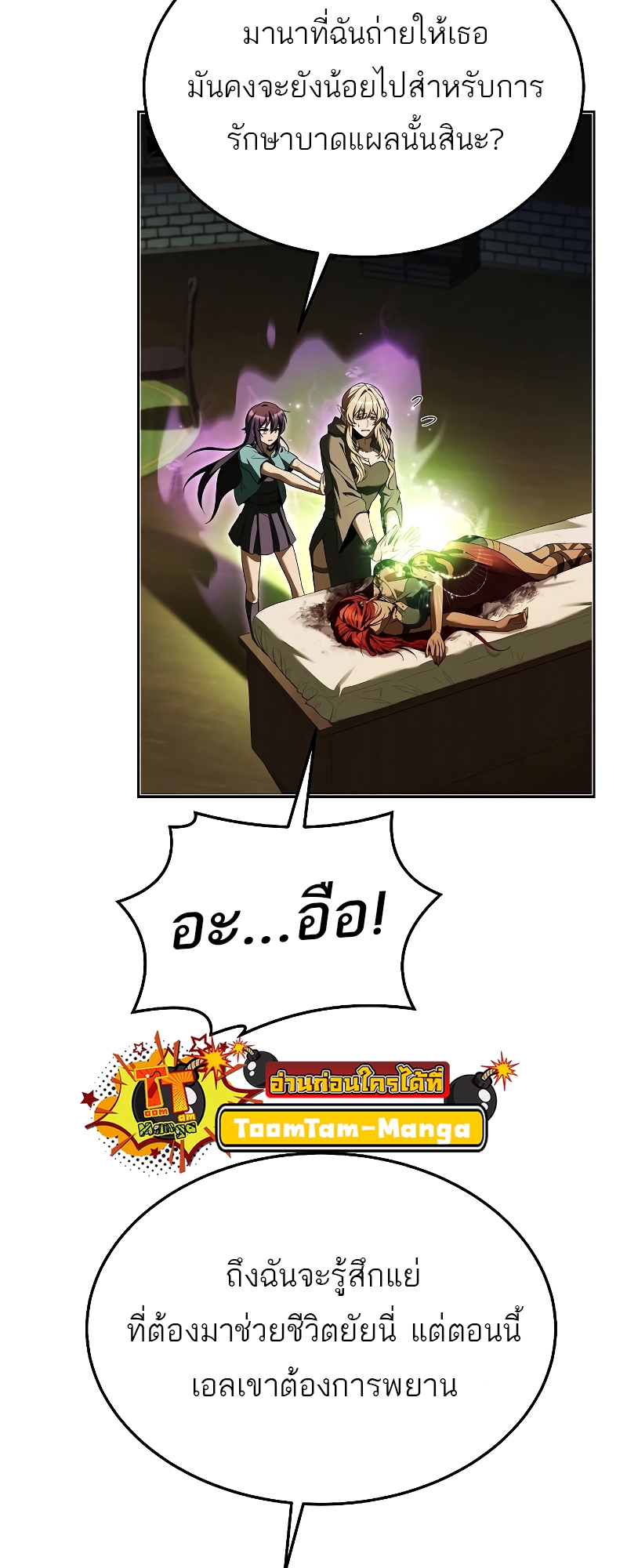 A Wizard’s Restaurant - หน้า 18