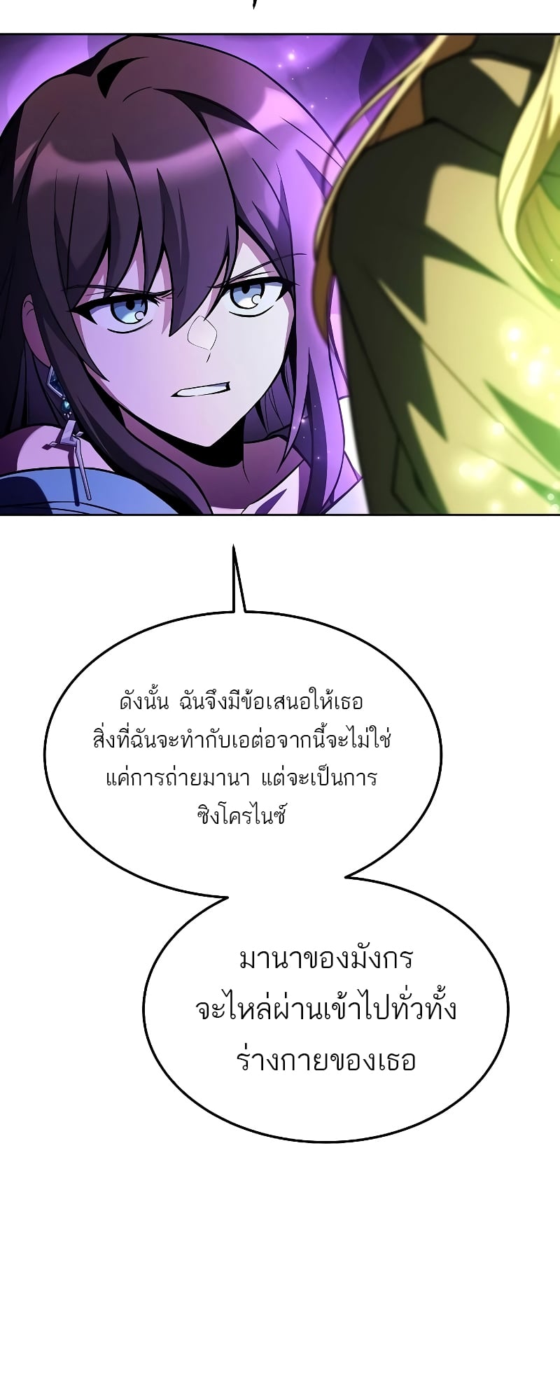 A Wizard’s Restaurant - หน้า 19