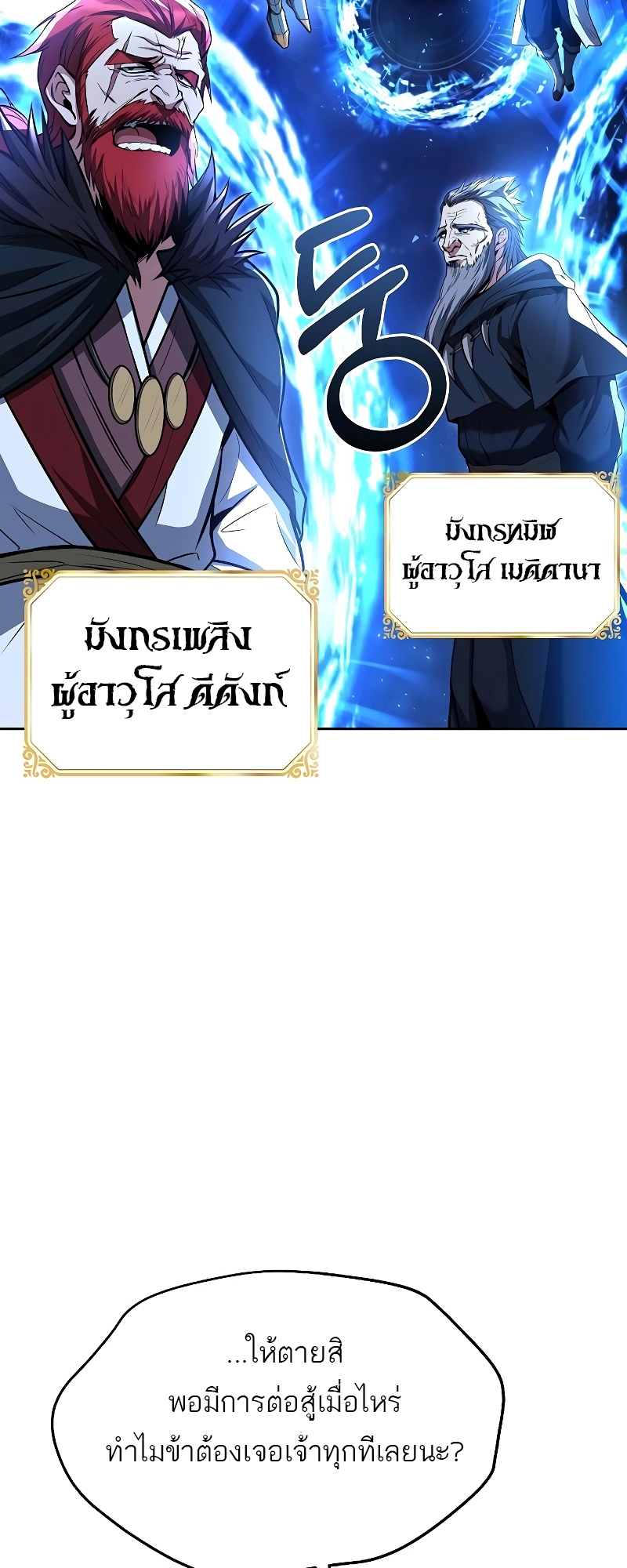 A Wizard’s Restaurant - หน้า 2