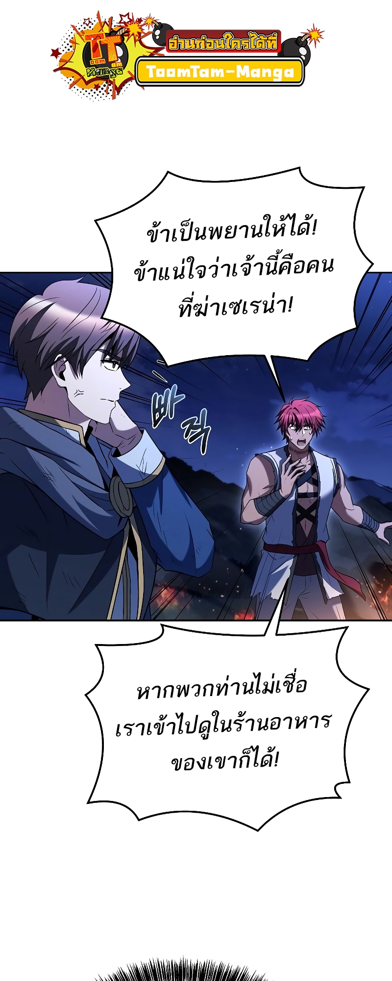 A Wizard’s Restaurant - หน้า 45