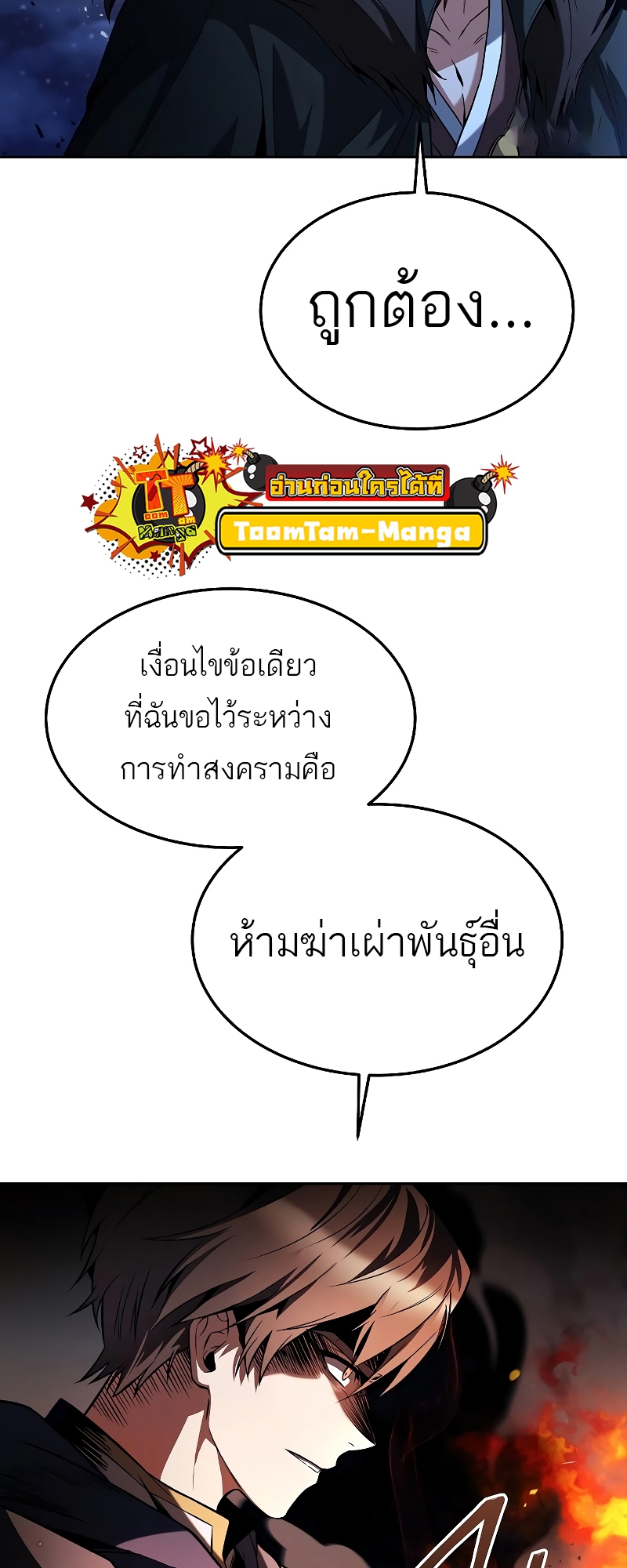 A Wizard’s Restaurant - หน้า 53
