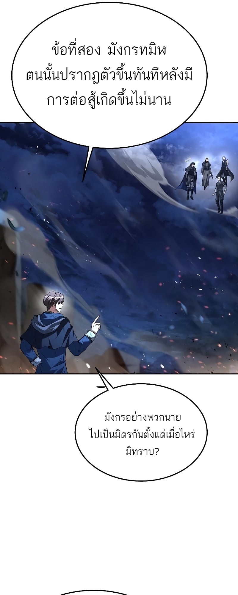 A Wizard’s Restaurant - หน้า 57