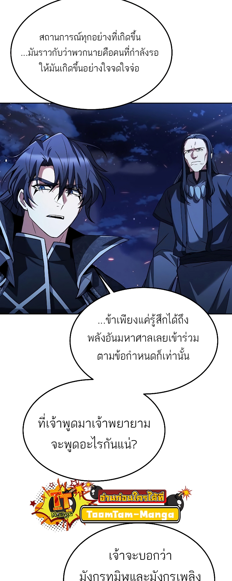 A Wizard’s Restaurant - หน้า 58