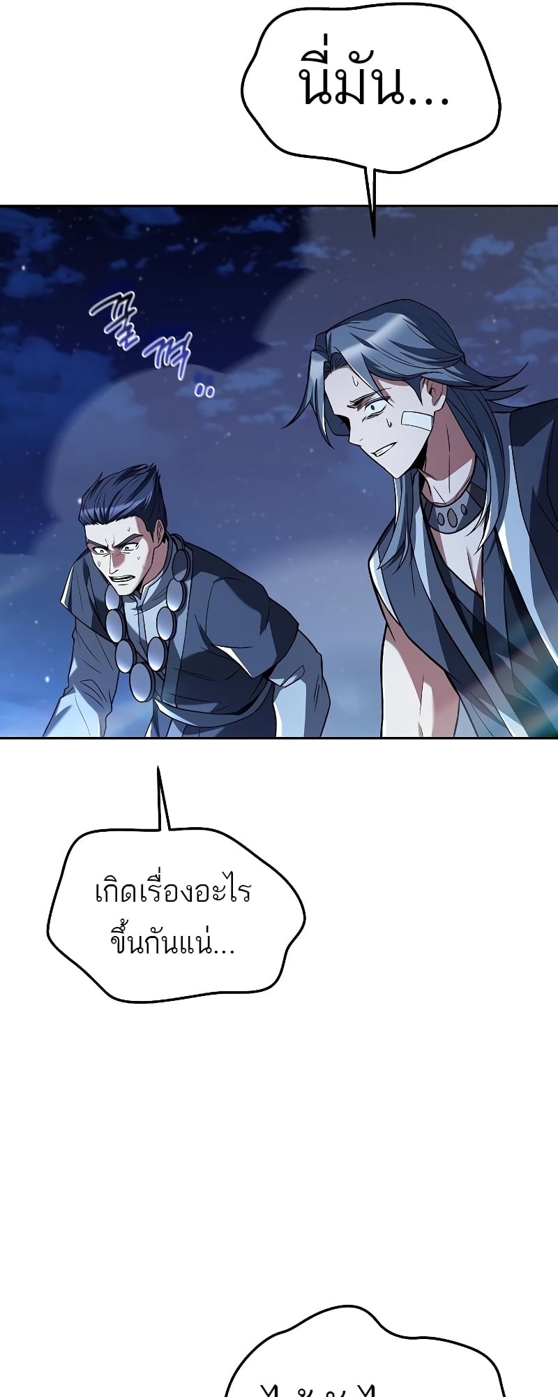 A Wizard’s Restaurant - หน้า 65
