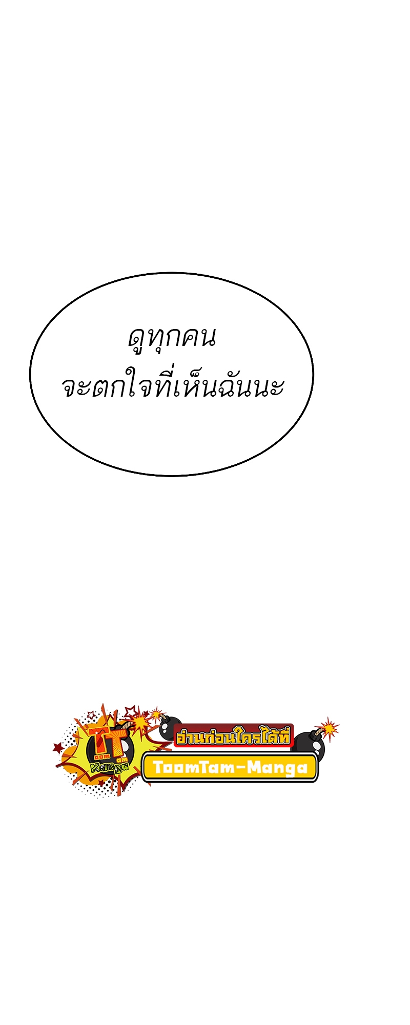 A Wizard’s Restaurant - หน้า 68