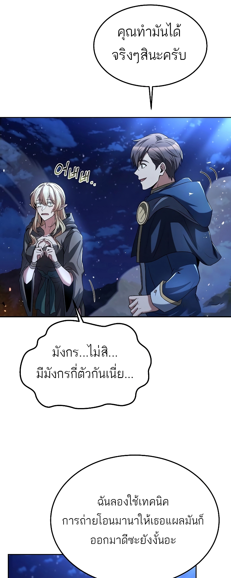 A Wizard’s Restaurant - หน้า 69