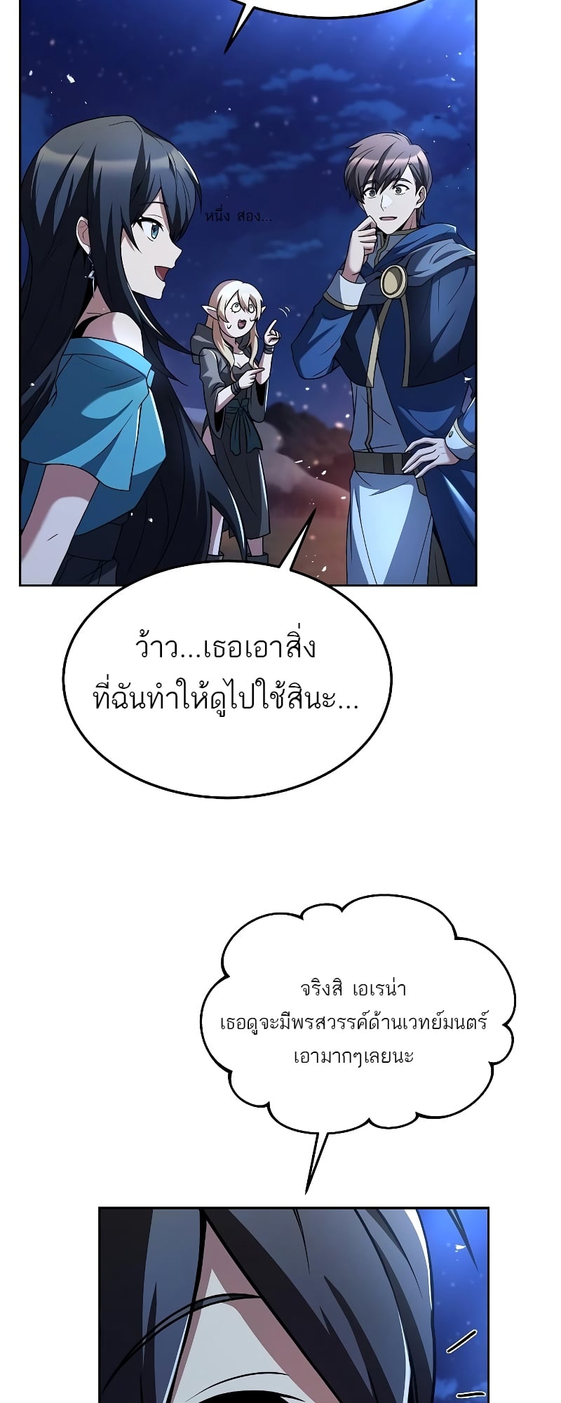 A Wizard’s Restaurant - หน้า 70