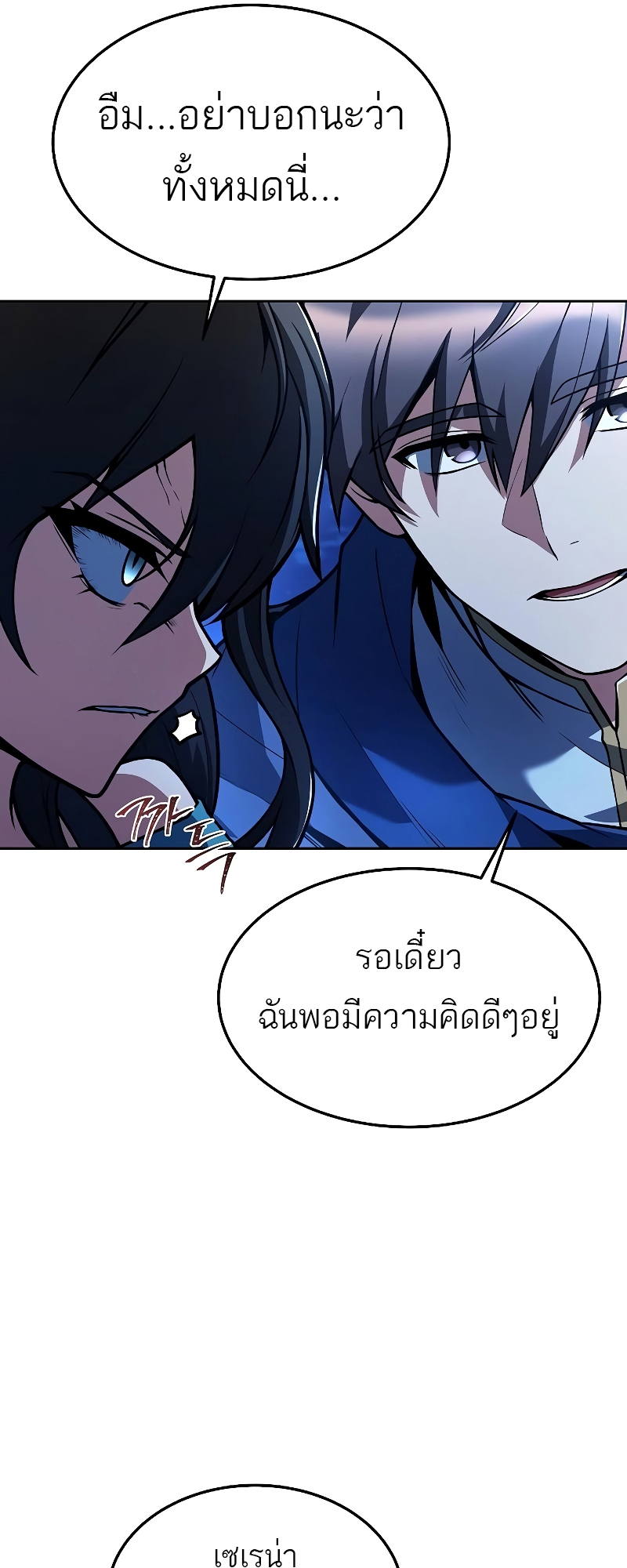 A Wizard’s Restaurant - หน้า 73