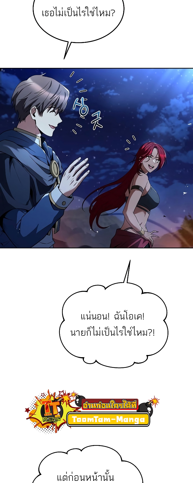A Wizard’s Restaurant - หน้า 74