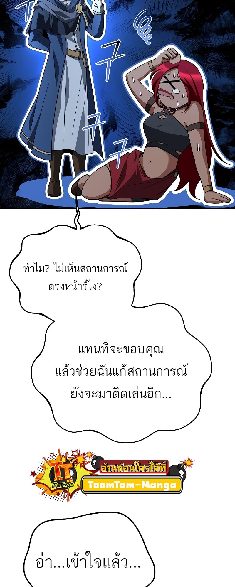 A Wizard’s Restaurant - หน้า 76