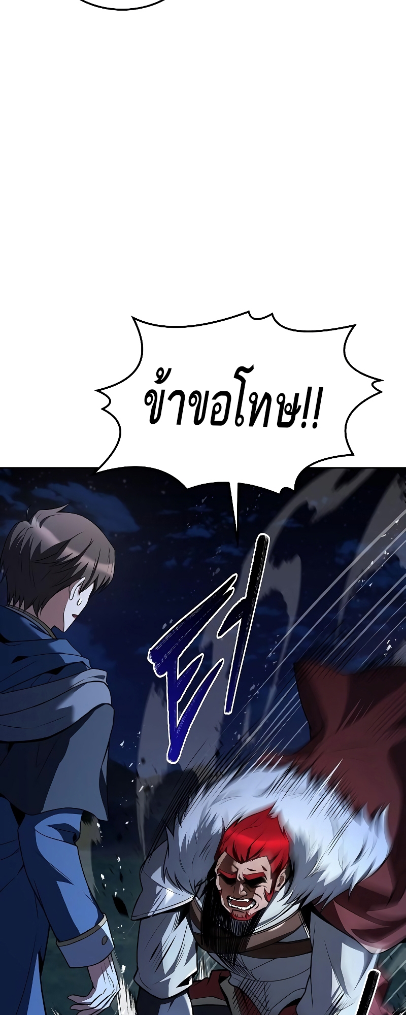 A Wizard’s Restaurant - หน้า 85