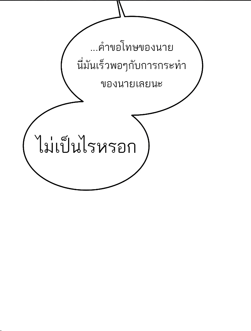 A Wizard’s Restaurant - หน้า 87