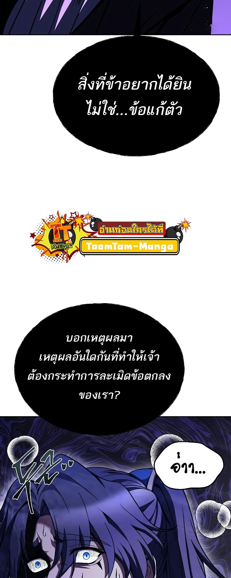 A Wizard’s Restaurant - หน้า 90
