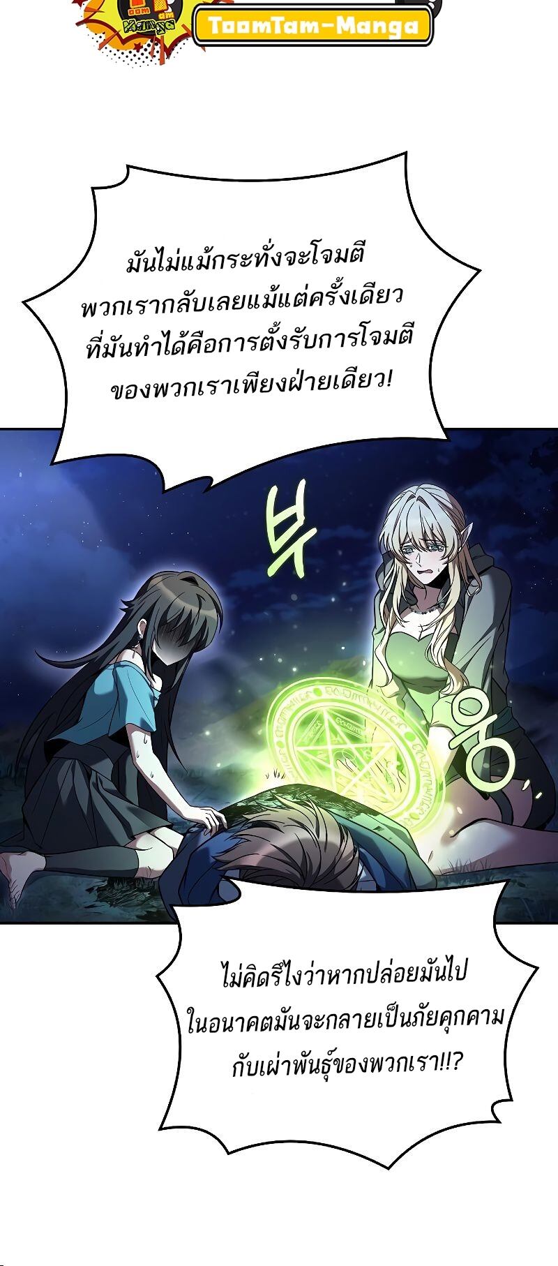 A Wizard’s Restaurant - หน้า 23