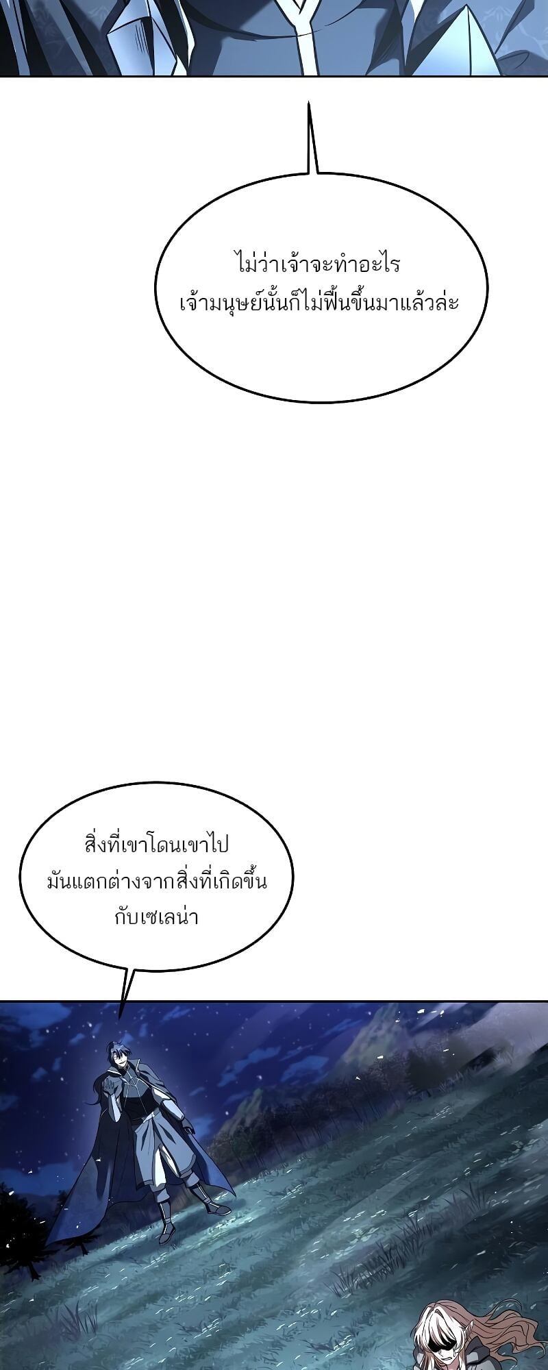 A Wizard’s Restaurant - หน้า 27